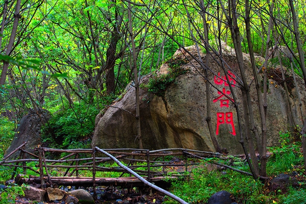 北京风景年票云岫谷