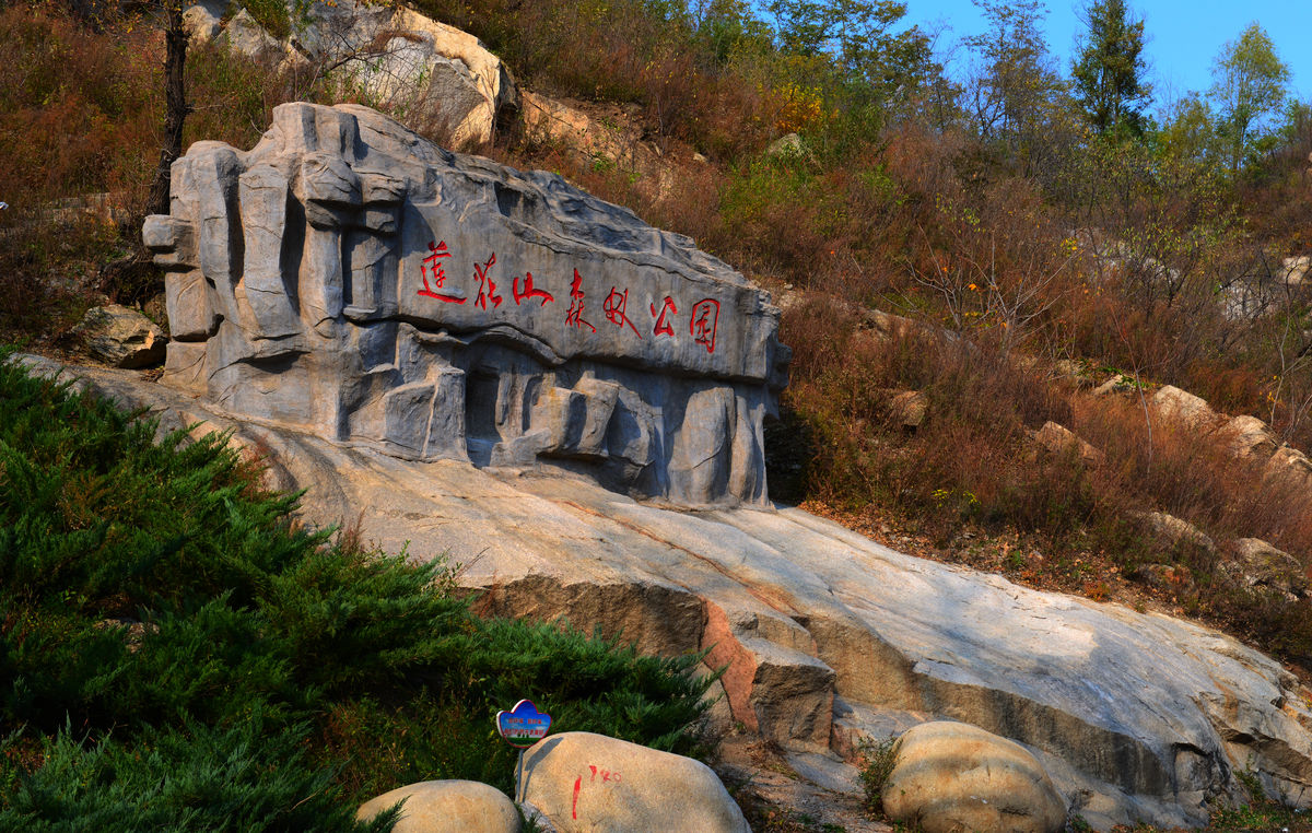 北京风景年票-莲花山森林公园